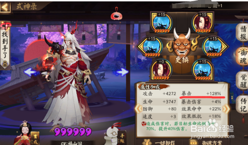 阴阳师sp茨木童子带什么御魂好 百度经验