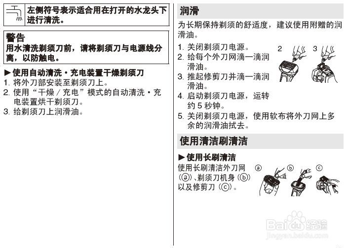 松下ES-LV94-S705剃须刀使用说明书：[2]