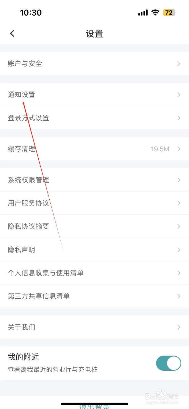 网上国网怎样开启活动通知