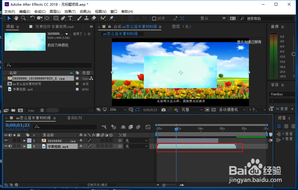 ae怎么延长素材时间
