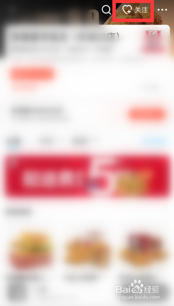 饿了么怎么收藏店铺