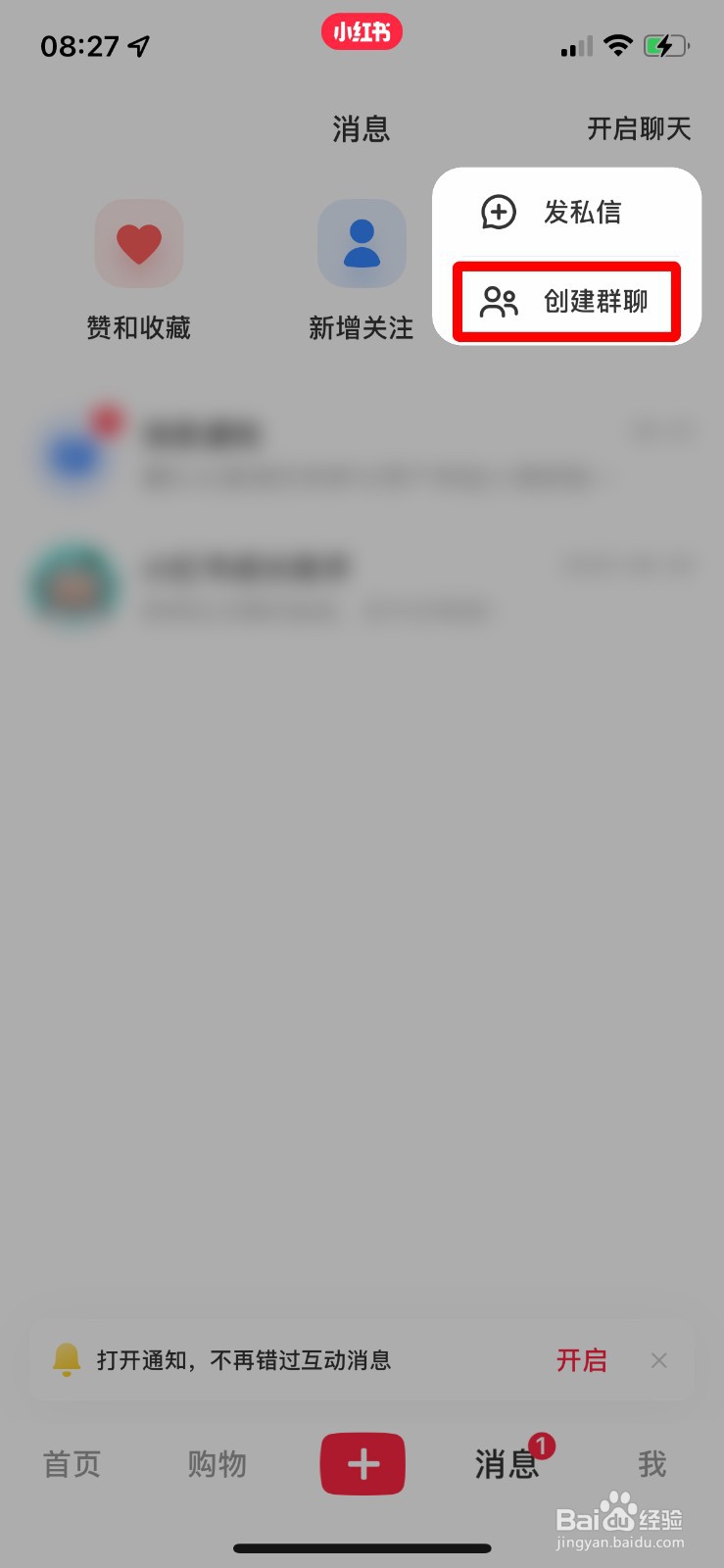 小红书app如何快速创建群聊？