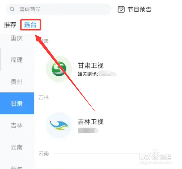 小米视频怎么收看电视直播?