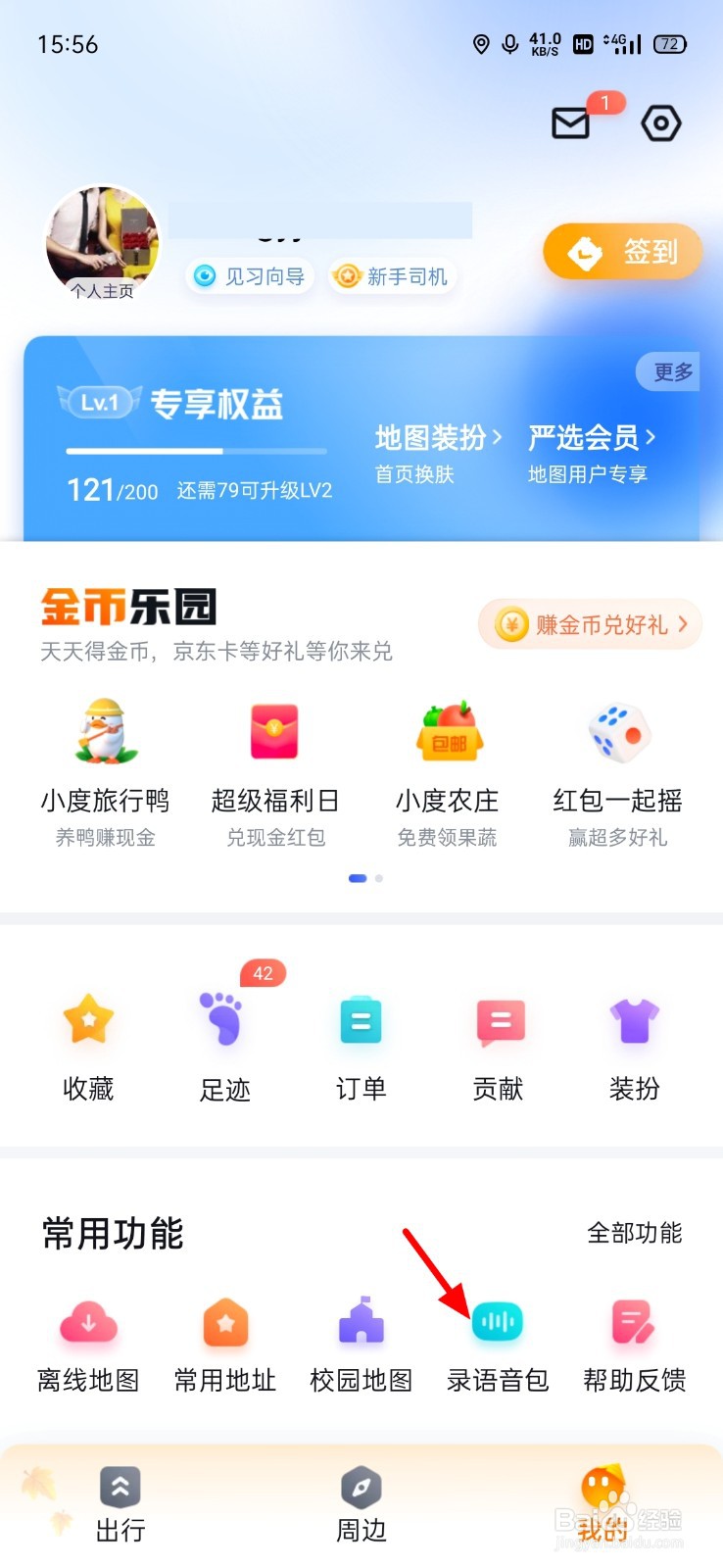 百度地图怎么删除我的录音