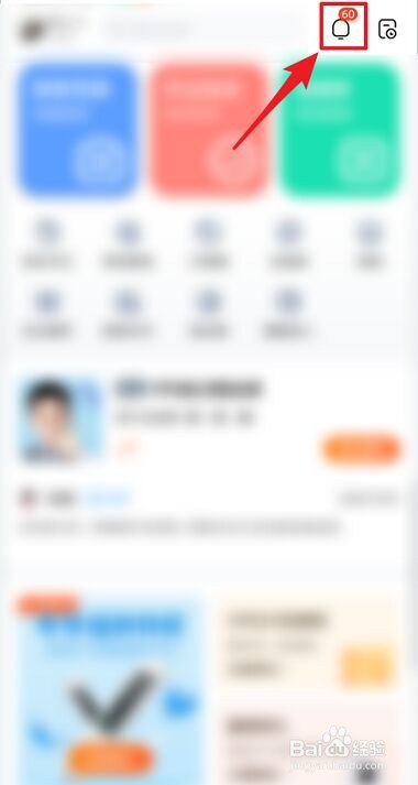 作业帮在哪查看系统通知