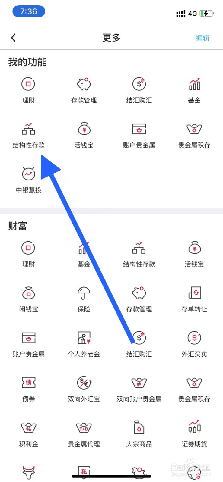 中国银行如何查看自己结构性存款