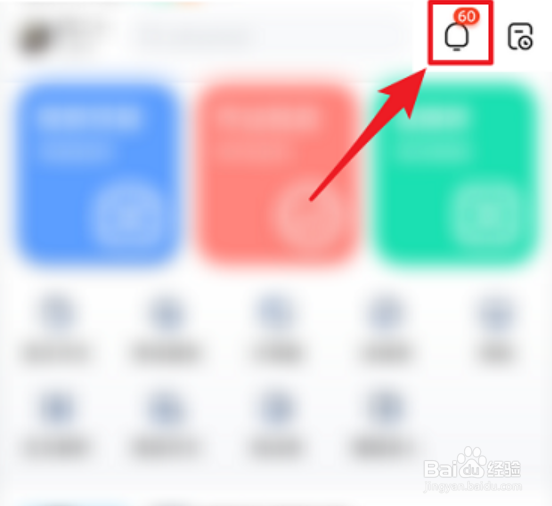 作业帮app在哪查看系统通知呢