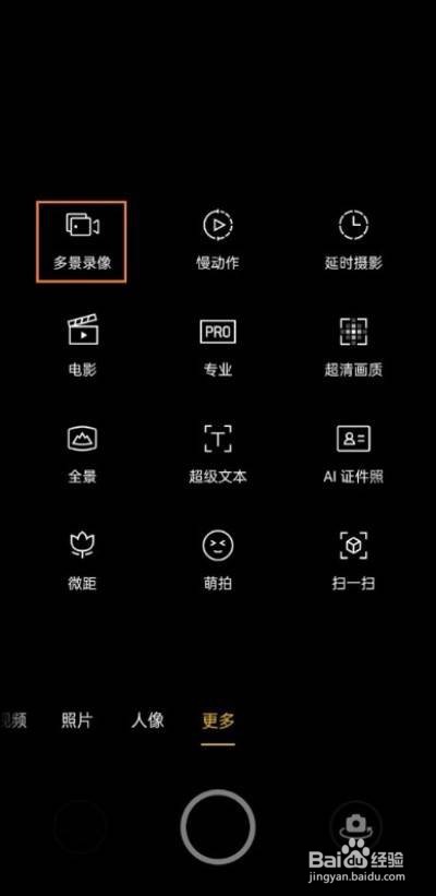 opporeno6如何使用多景录像模式