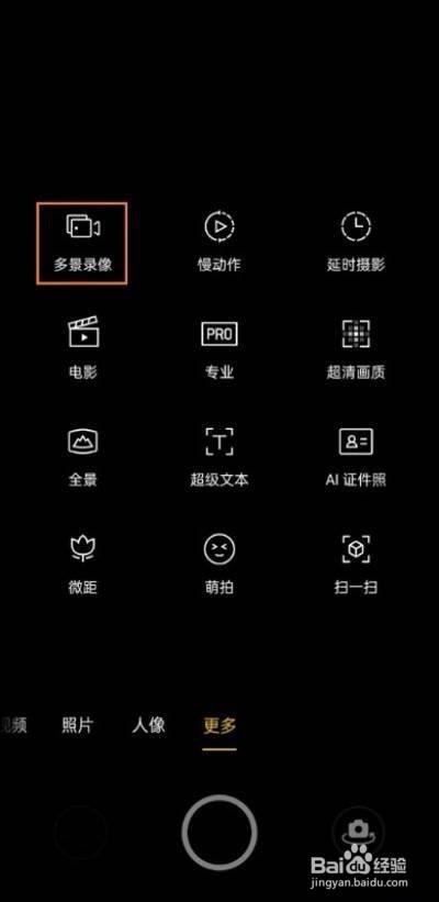 opporeno6如何使用多景录像模式