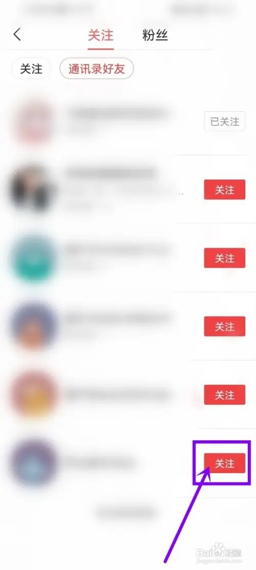 今日头条极速版怎么关注通讯录好友