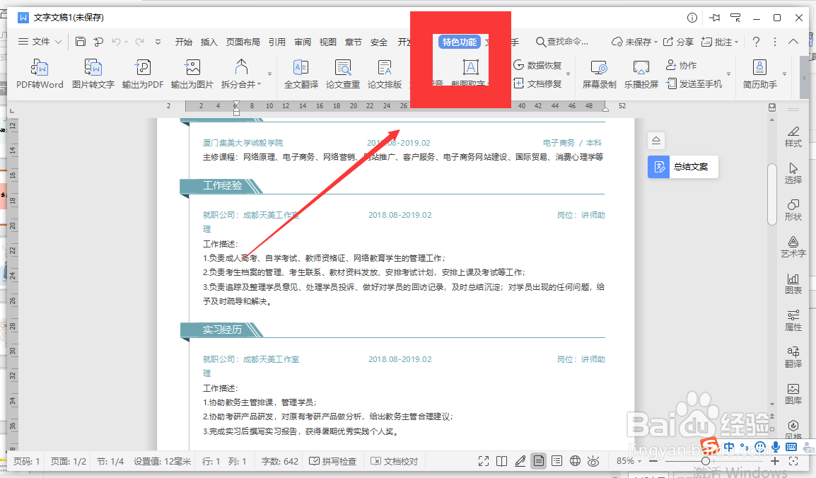 如何将word简历输出为pdf