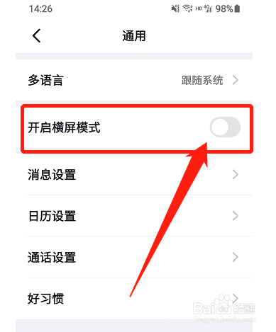 钉钉开启横屏模式在哪里关闭