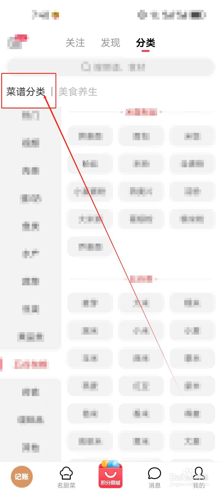 香哈菜谱怎么查看《水产》分类菜谱？