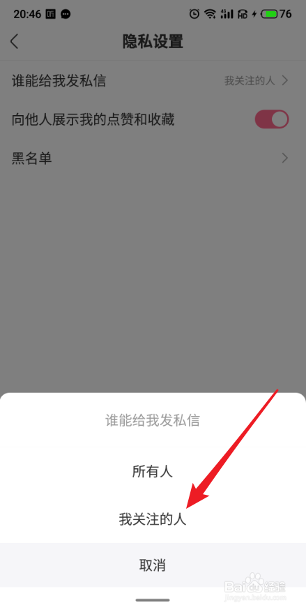 皮皮搞笑APP怎么设置我关注的人可以给我发私信