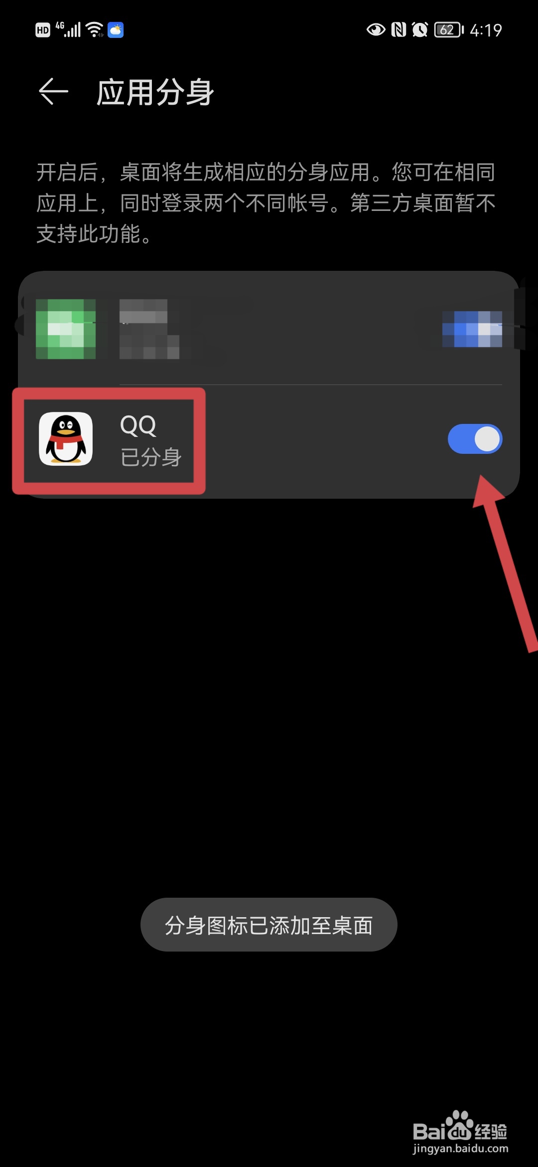 不切换账号，华为手机怎么同时登录两个QQ号