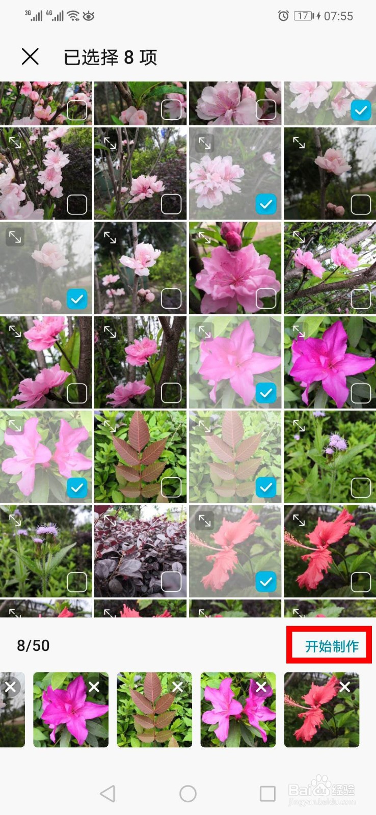 如何用手机自带的功能制作图片视频呢