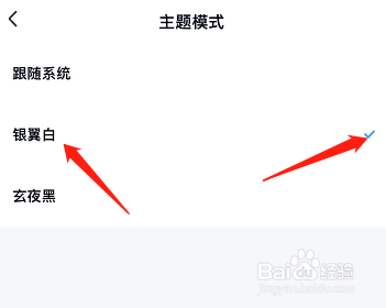 苹果百度网盘如何设置主题模式