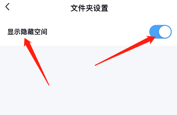 苹果百度网盘怎么显示隐藏空间