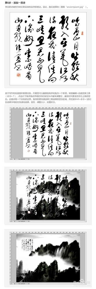 PhotoShop打造中国传统山水风景水墨画效果教程