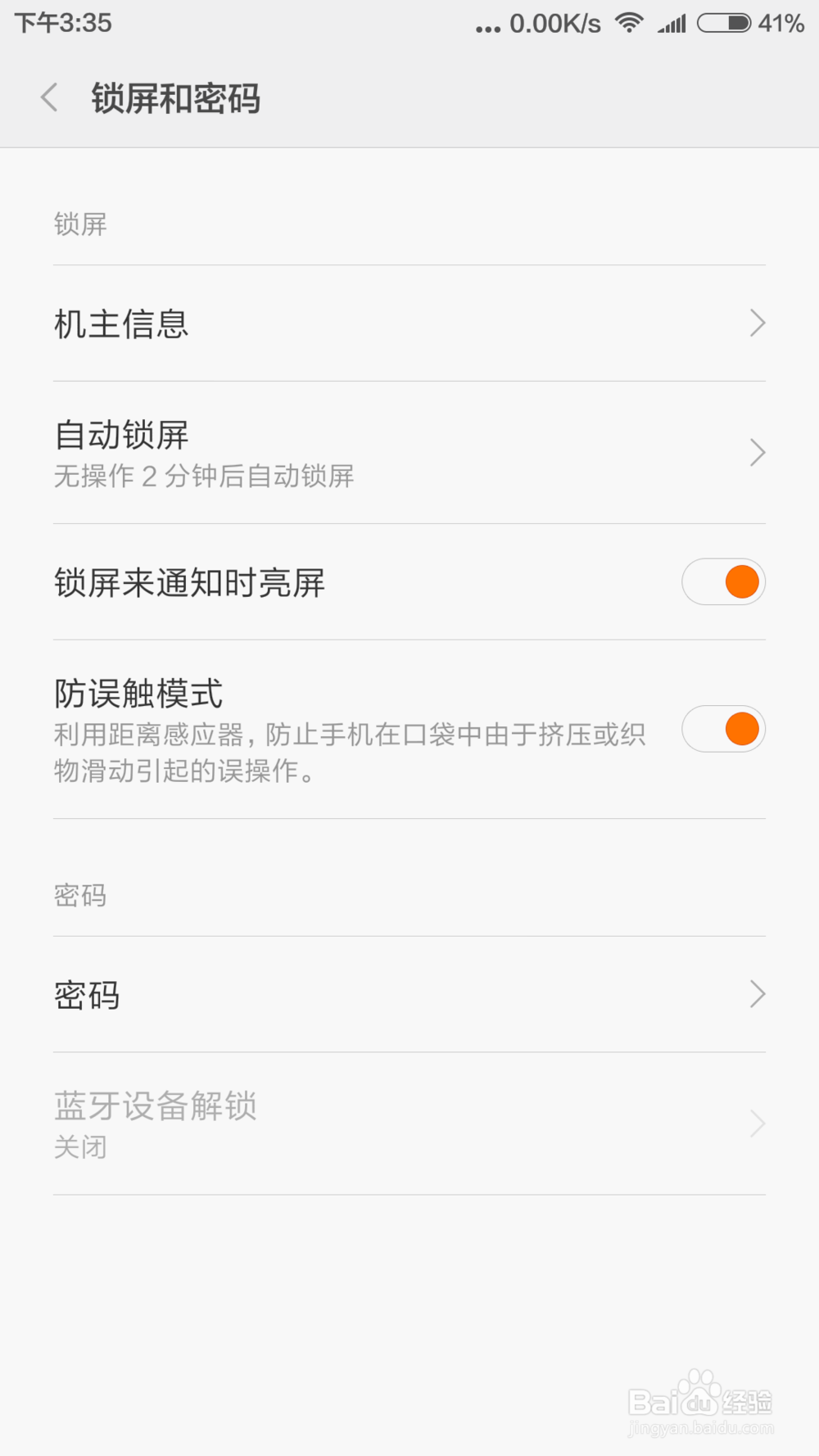 MIUI如何设置屏幕密码