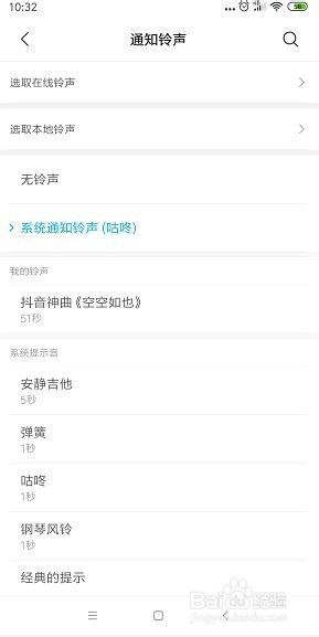 微信怎么改消息提示音
