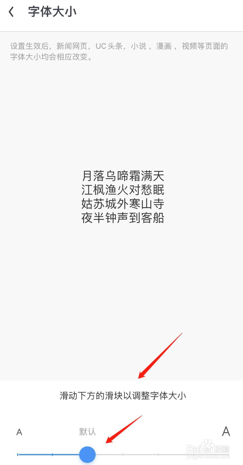 UC浏览器怎样进行字体设置