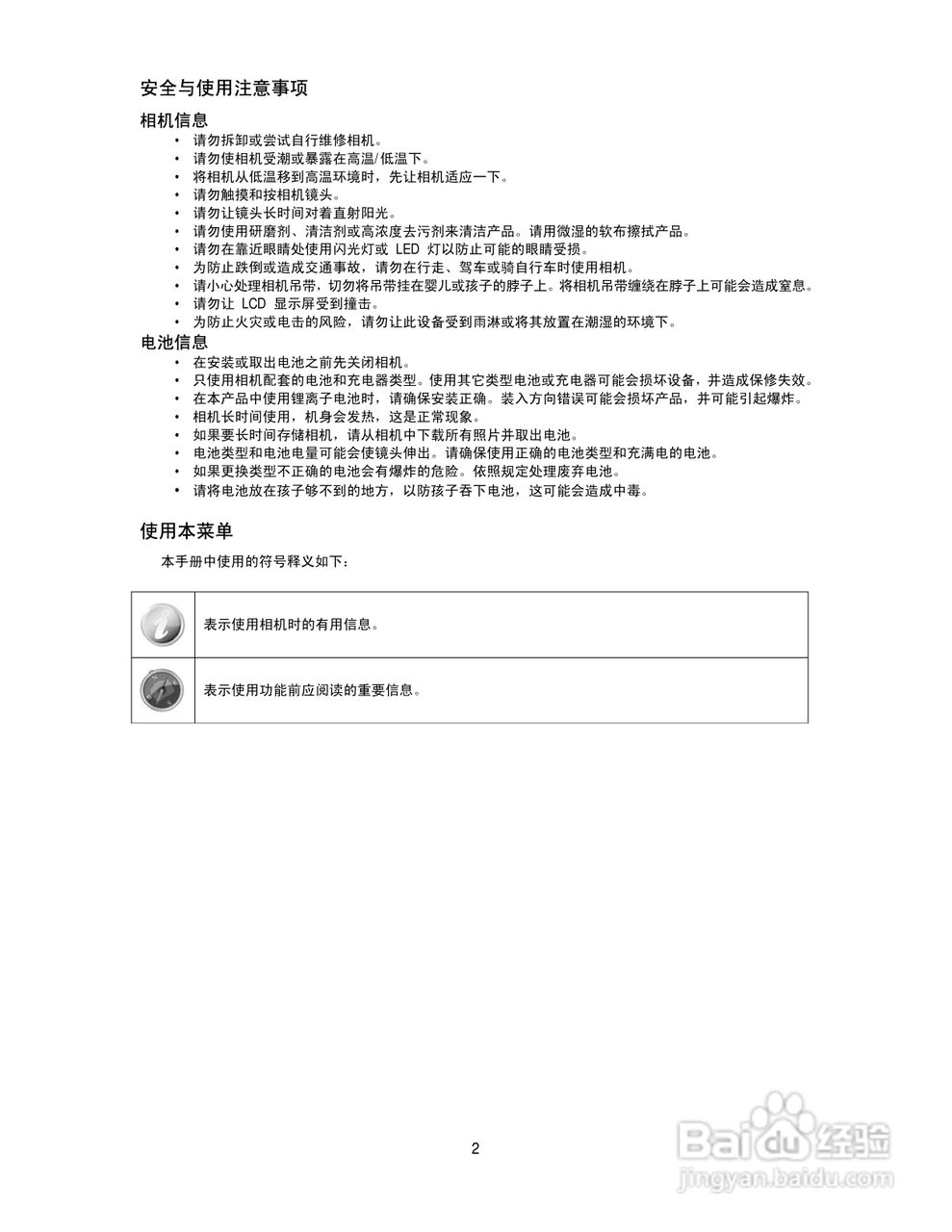 海尔DCT30数码相机说明书[1]百度经验