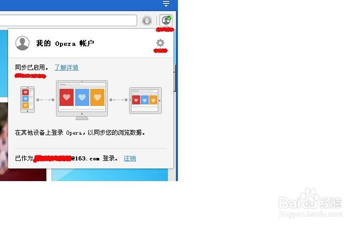 怎么实现opera浏览数据的同步