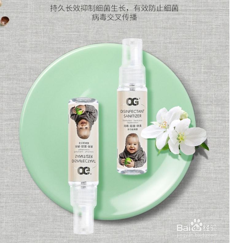 杀菌消毒驱虫除螨，OG消毒喷雾守护你的健康！