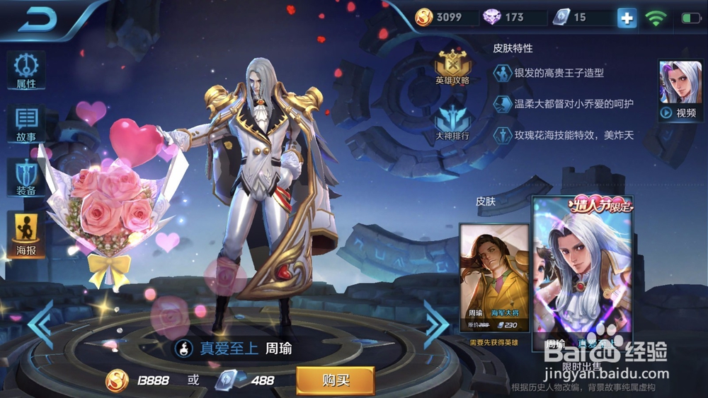 王者荣耀周瑜4级铭文搭配攻略