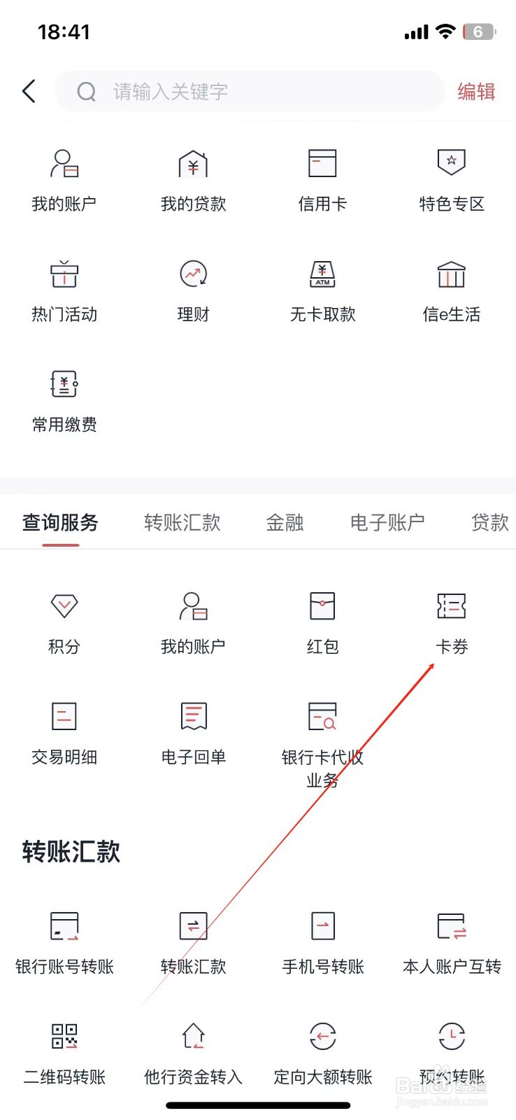 安徽农金怎样查看卡券