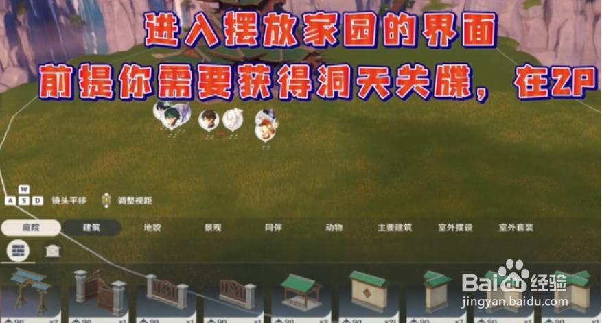 原神手游怎么邀请角色入驻尘歌壶