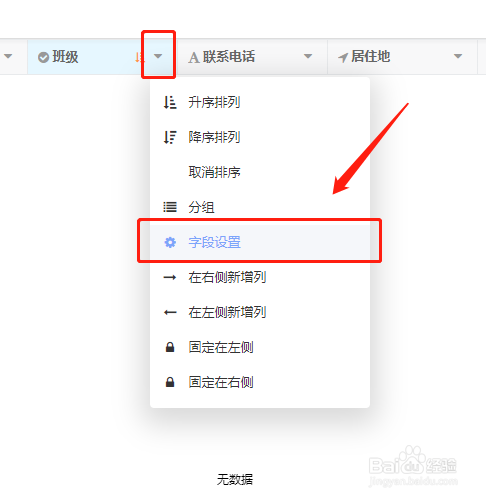 WPS学生健康登记表如何编辑班级下拉列表名称