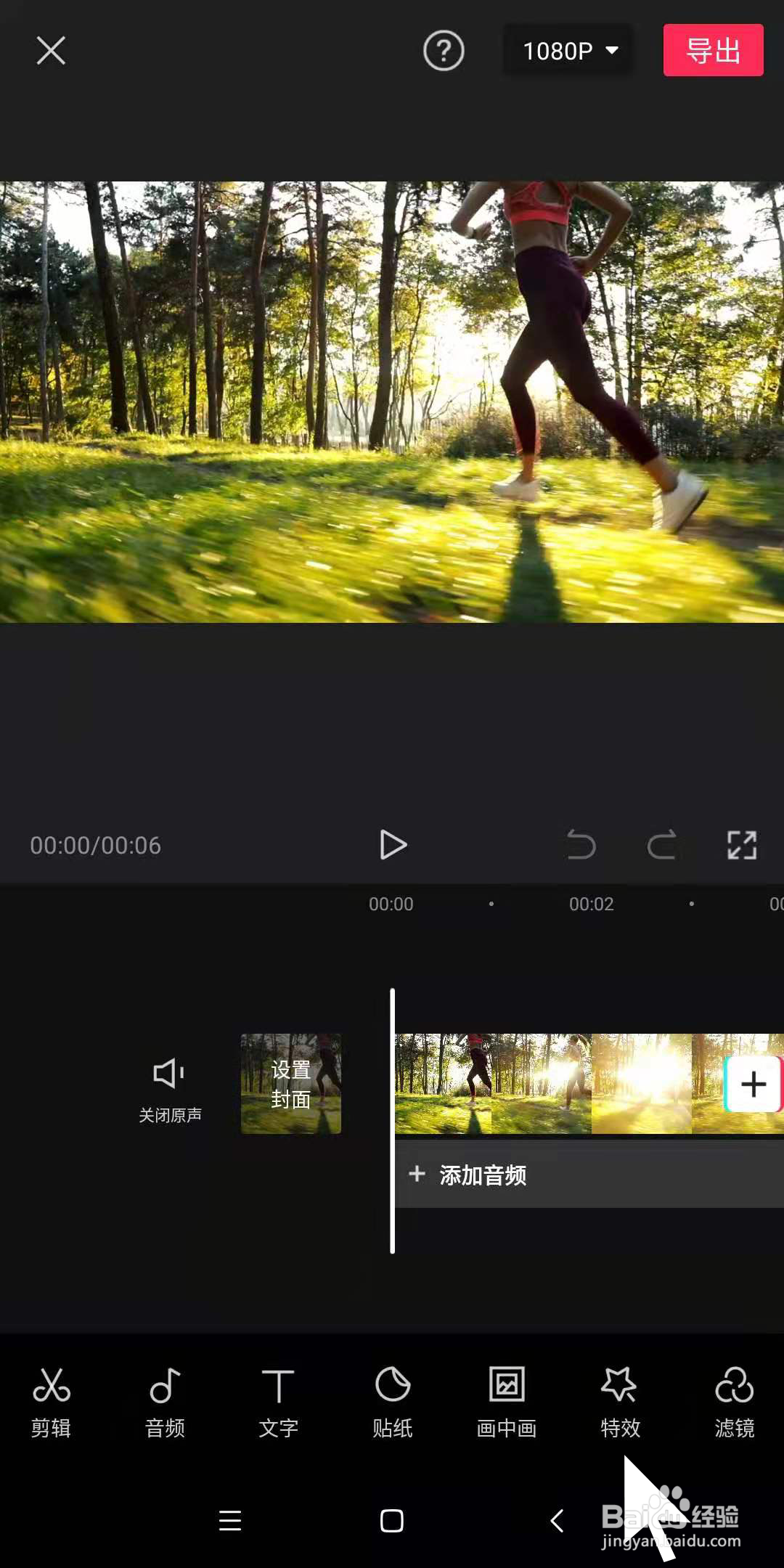 怎样用剪映app为视频制作蝴蝶光斑的光影效果