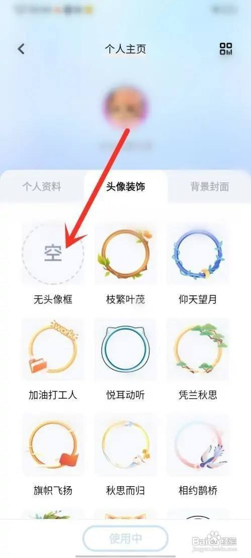 vivo手机取消账号头像框如何设置