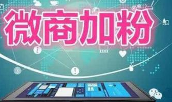 微商小白怎么找客源