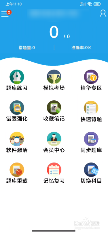 金考典怎么激活考试科目