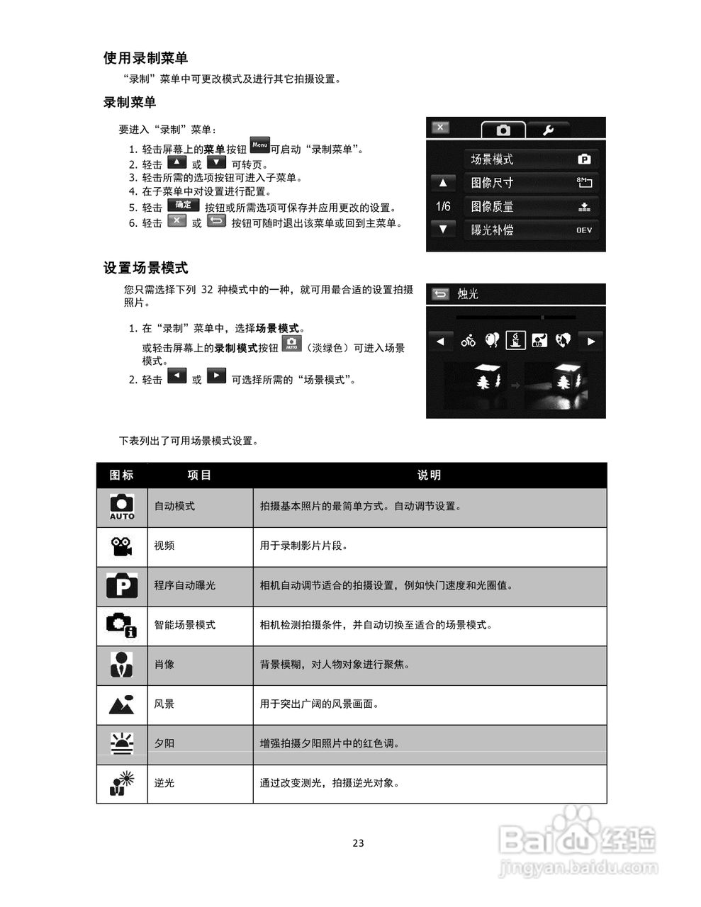 海尔DC-T80数码相机使用说明书:[3]