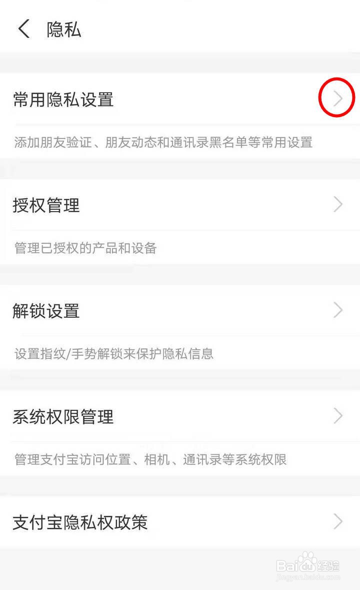 如何开启支付宝消费者保护中的熟人更新提醒
