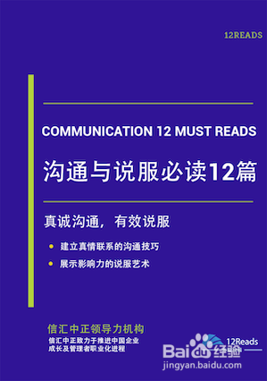 如何与人有效沟通？