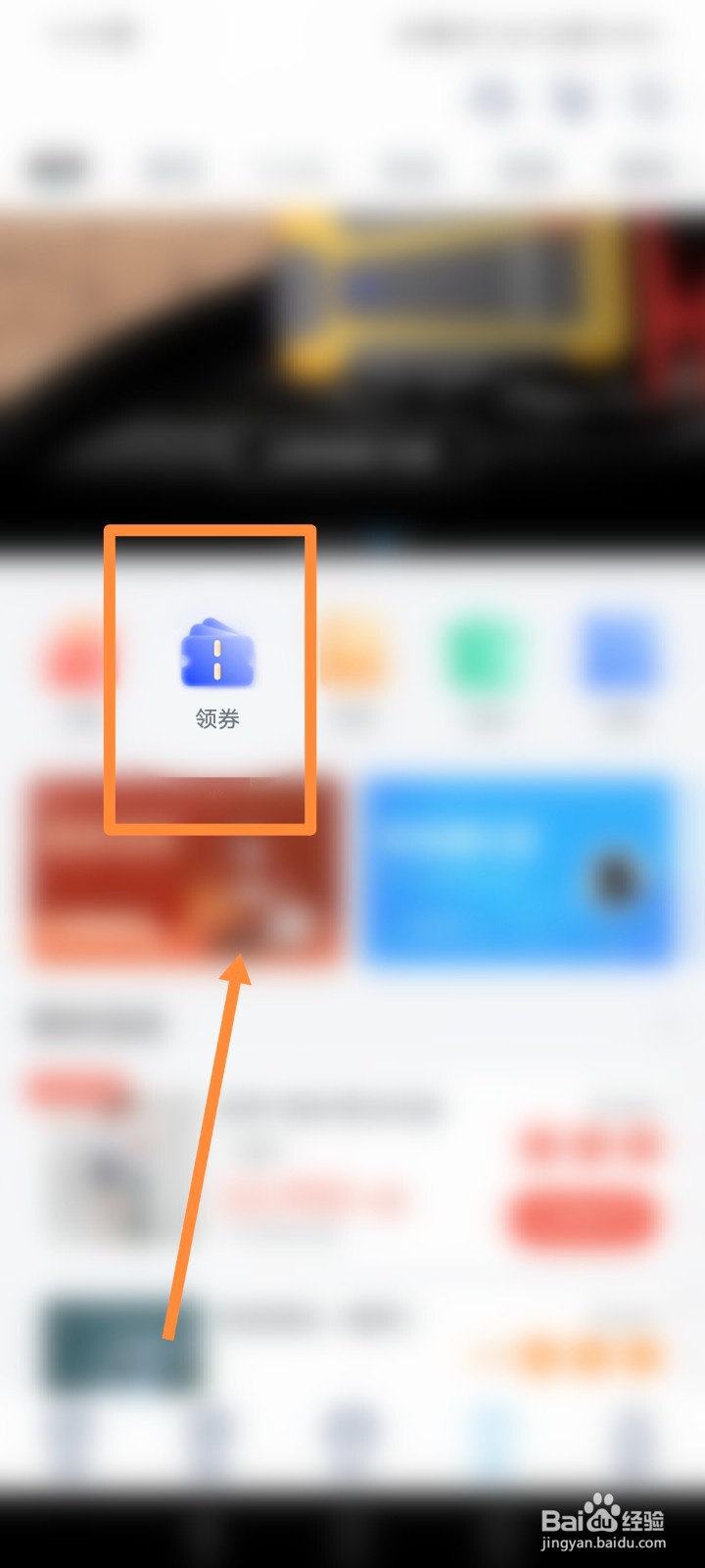 上汽大众APP如何进行领券