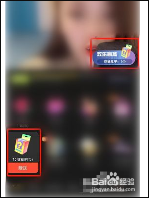 抖音盲盒如何抽?