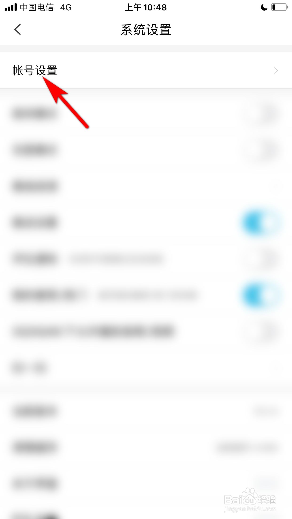 界面新闻怎么申请注销账号