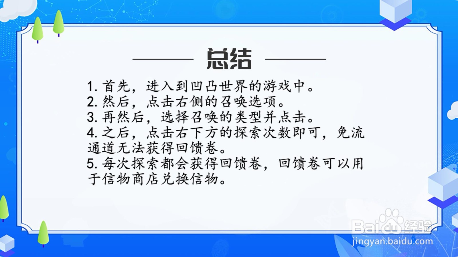 凹凸世界回馈卷怎么获得