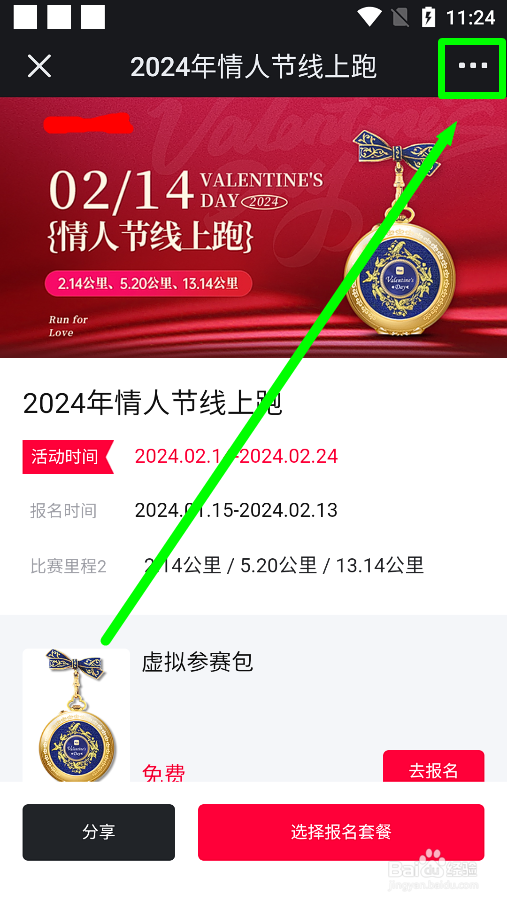 悦跑圈怎么复制2024线上马拉松活动链接？
