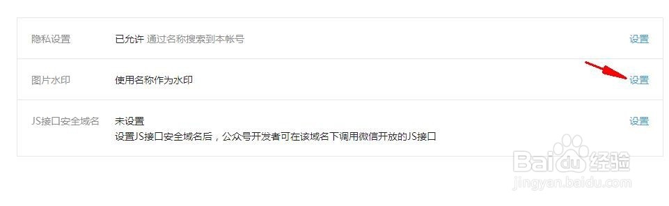 如何设置微信水印