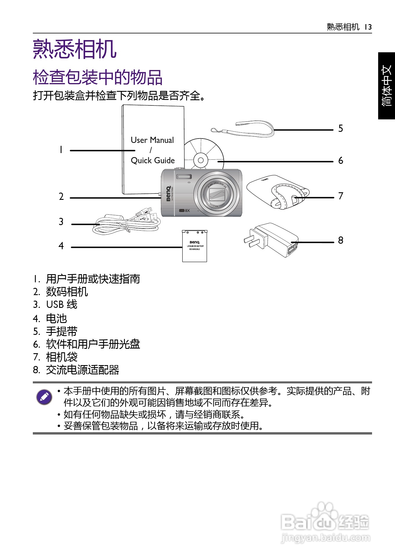 明基LS200数码相机说明书:[2]