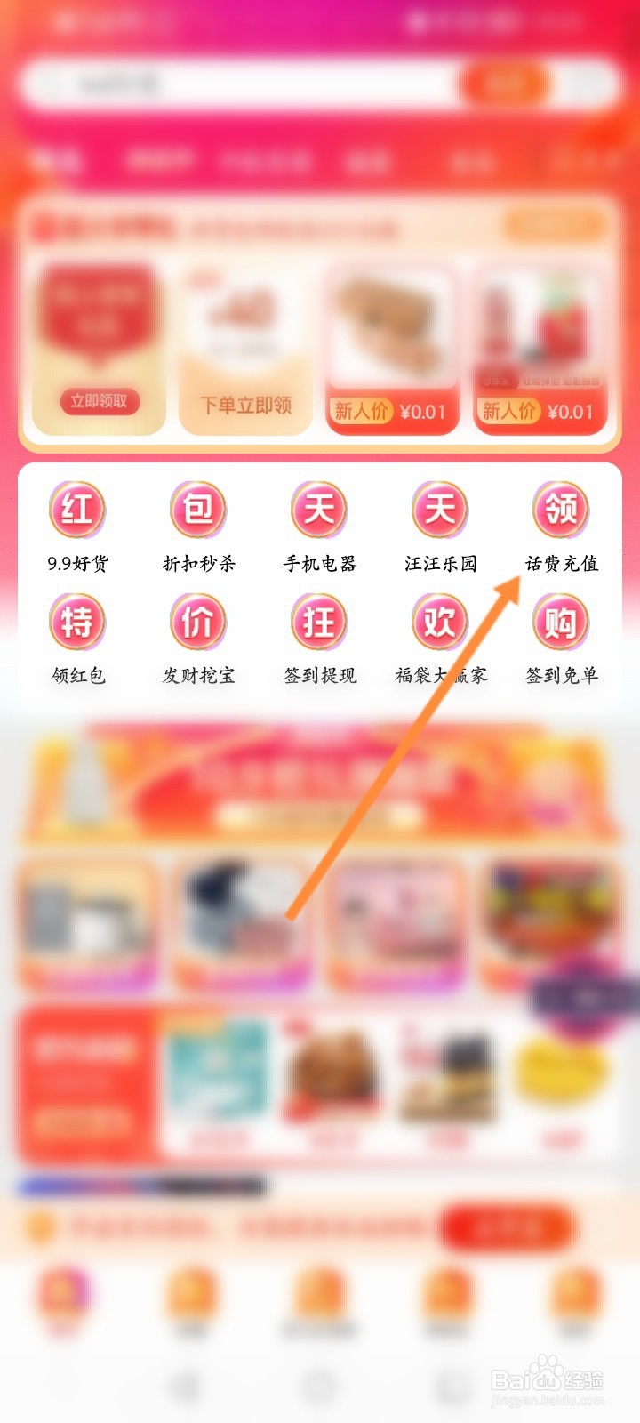 京东特价怎么充值话费