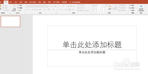 PowerPoint(PPT)如何利用占位符功能插入图片