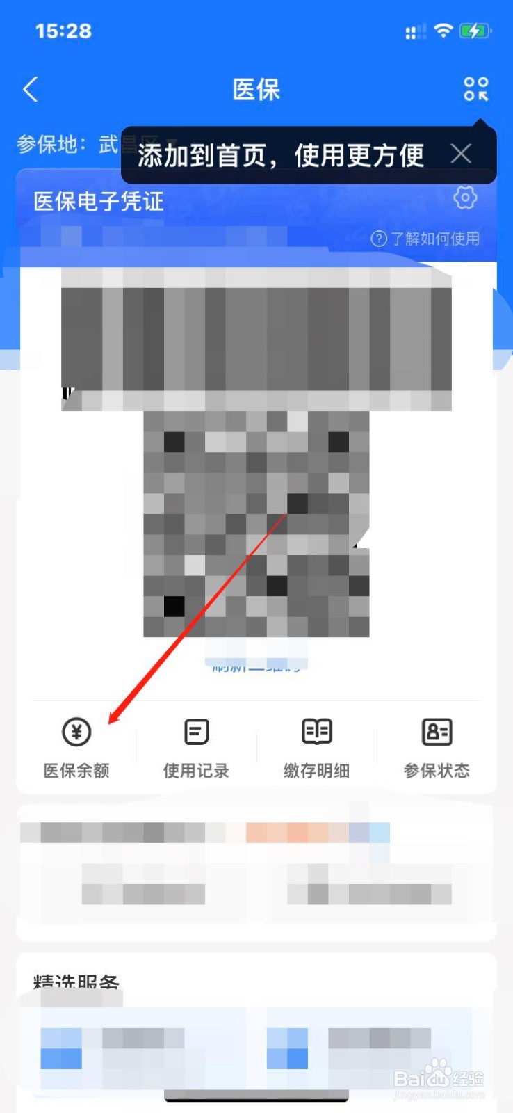 支付宝如何查询医保卡余额？